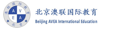 北京澳联国际教育科技有限公司